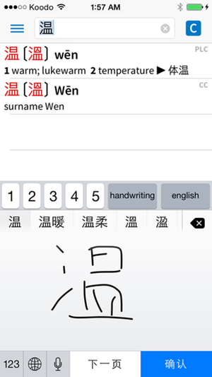 Me drawing a Chinese character into my phone using handwriting input.